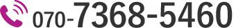 070-7368-5460
